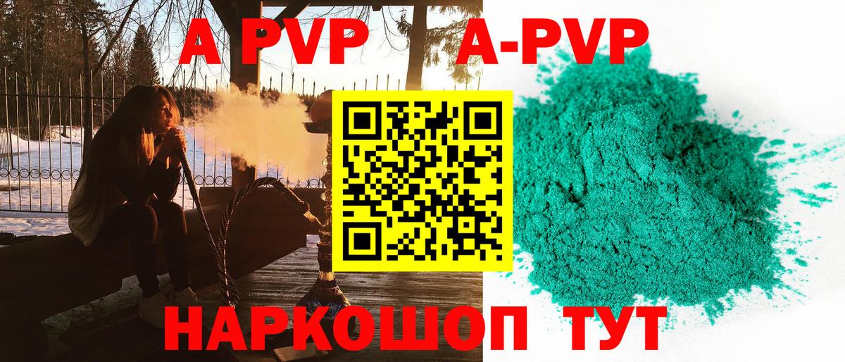 Alpha-PVP СК КРИС  продажа наркотиков  Alpha PVP VHQ  Alpha-PVP крисы CK  Хабаровск  Вход с VPN 