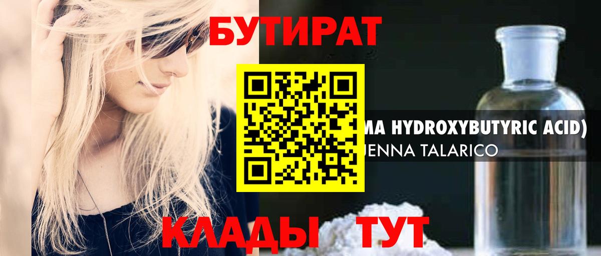Бутират бутандиол  Вход с VPN  Хабаровск 