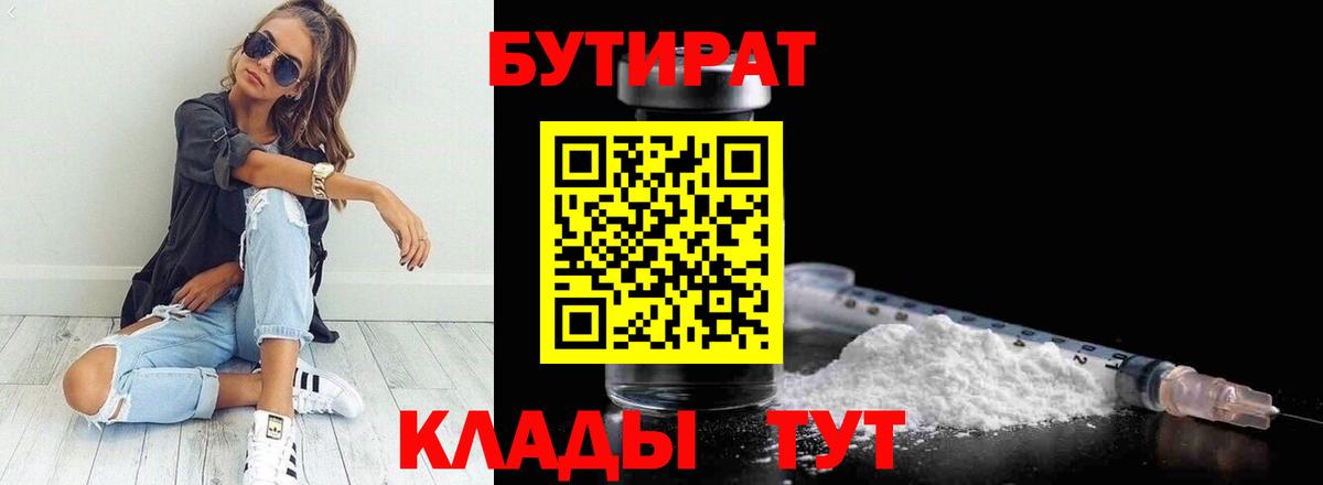 БУТИРАТ оксана Хабаровск