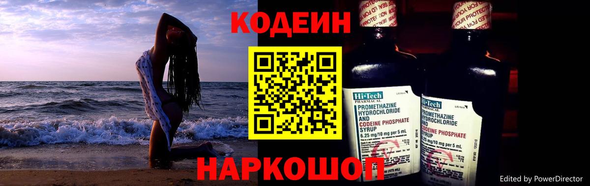 Кодеин напиток Lean (лин)  Вход с VPN  Кодеин напиток Lean (лин)  Хабаровск 