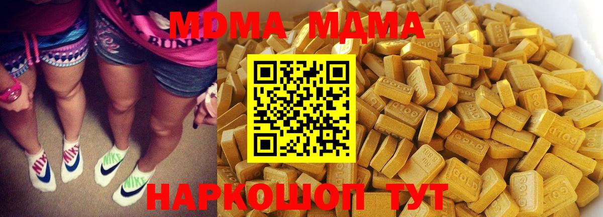 МДМА Molly Хабаровск