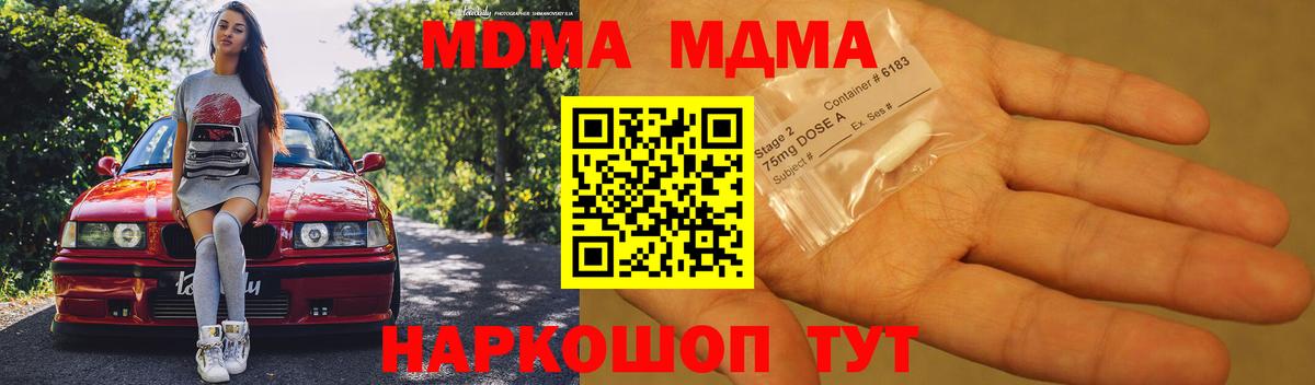 Хабаровск  МДМА Molly  МДМА  MDMA VHQ  Вход с VPN 