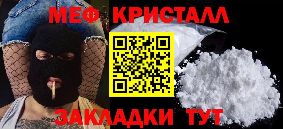 МЕФ кристаллы Хабаровск